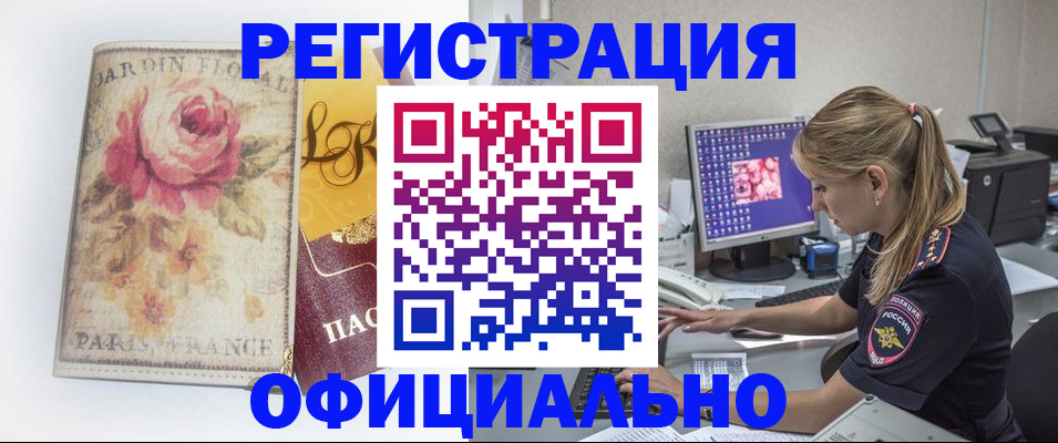 временная регистрация поиск в Ангарске