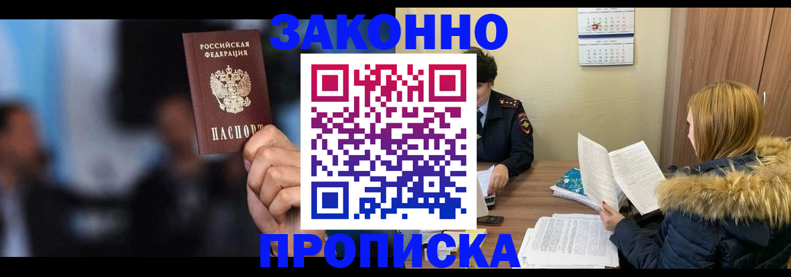 временная регистрация гарантия в Ангарске