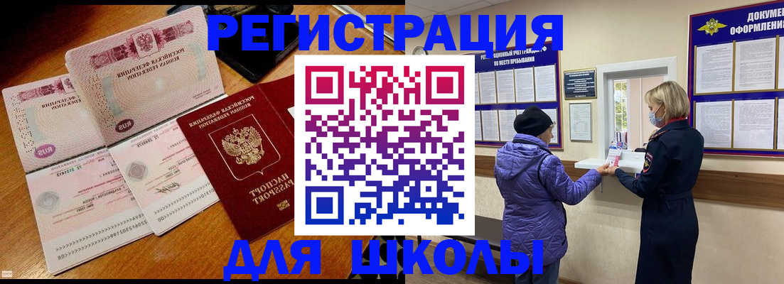 временная регистрация для всех в Ангарске