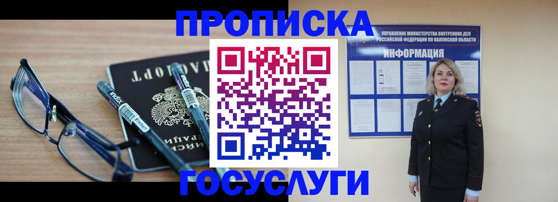 временная регистрация для школы в Ангарске