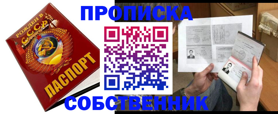 временная регистрация в Ангарске