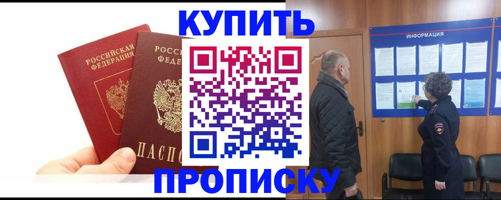 временная регистрация законно в Ангарске