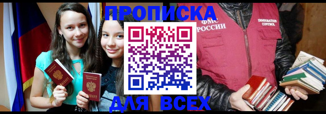 временная регистрация адрес в Ангарске
