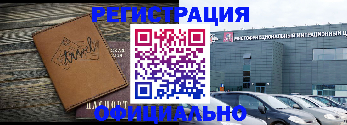прописка для военкомата в Ангарске