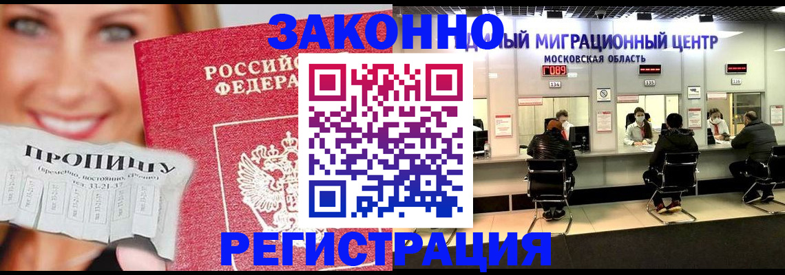 временная регистрация собственник в Ангарске