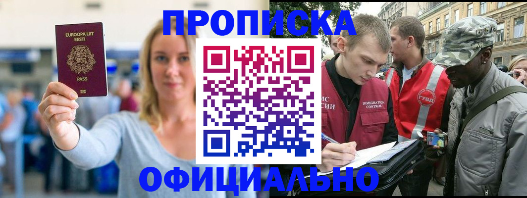 временная регистрация законно в Ангарске